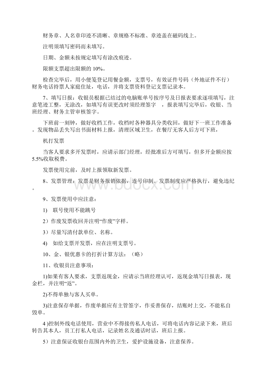 收银员岗位职责及工作流程.docx_第2页