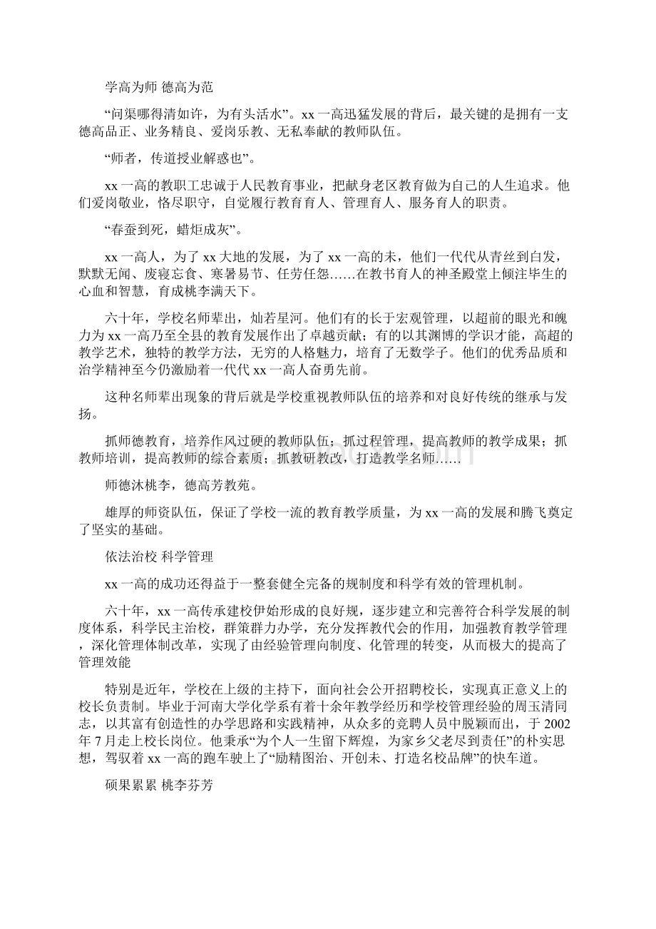 六十年校庆电视专题片解说词Word下载.docx_第3页