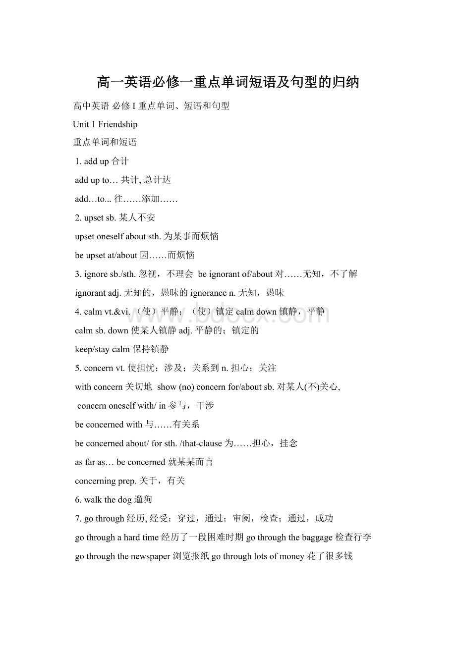 高一英语必修一重点单词短语及句型的归纳.docx_第1页