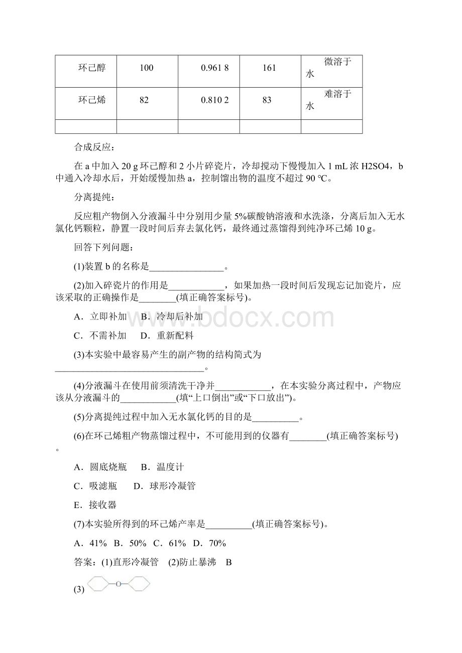 高考化学二轮复习综合实验探究综合检测Word文档下载推荐.docx_第3页