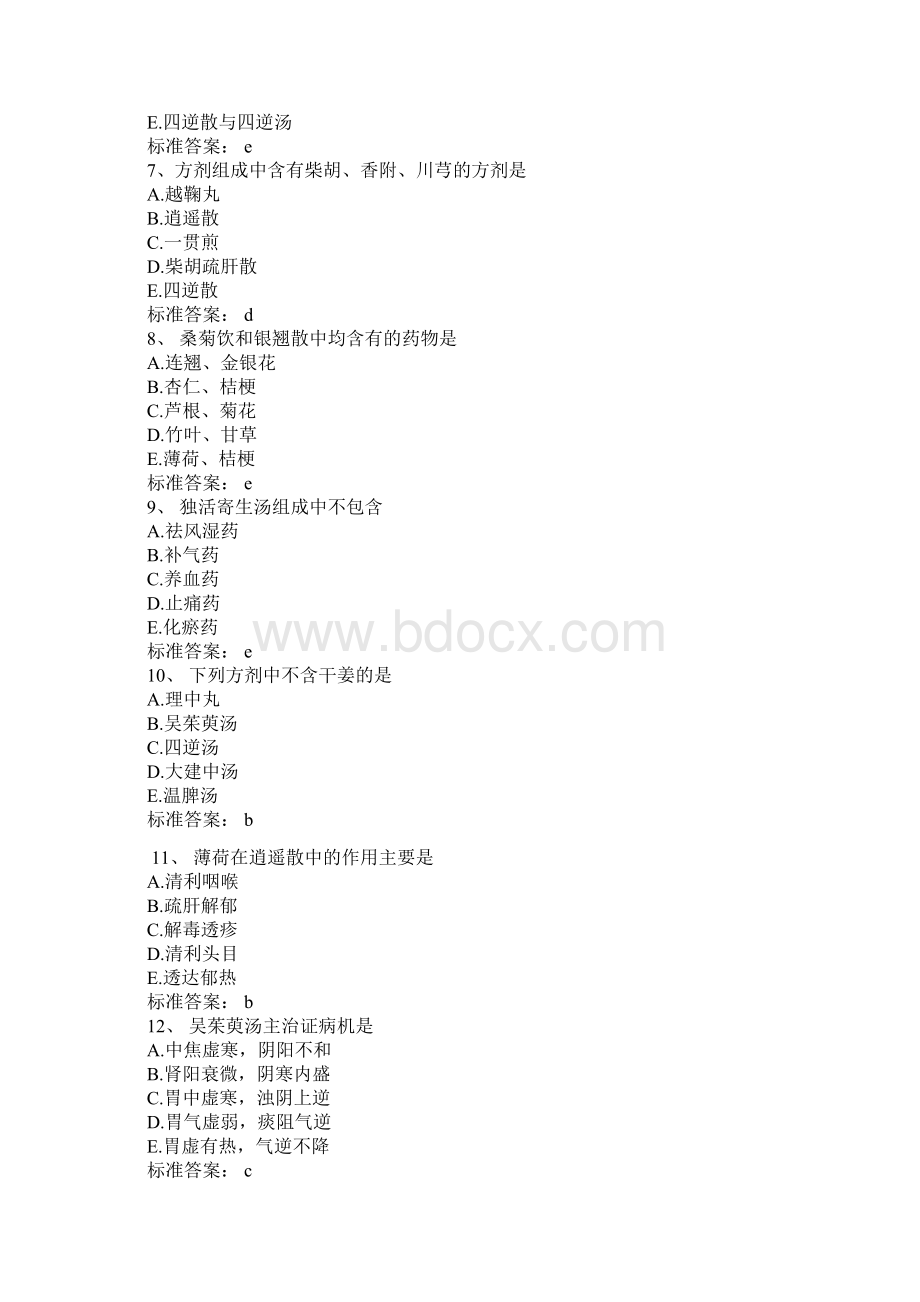 中医执业医师考试模拟试题四.docx_第2页