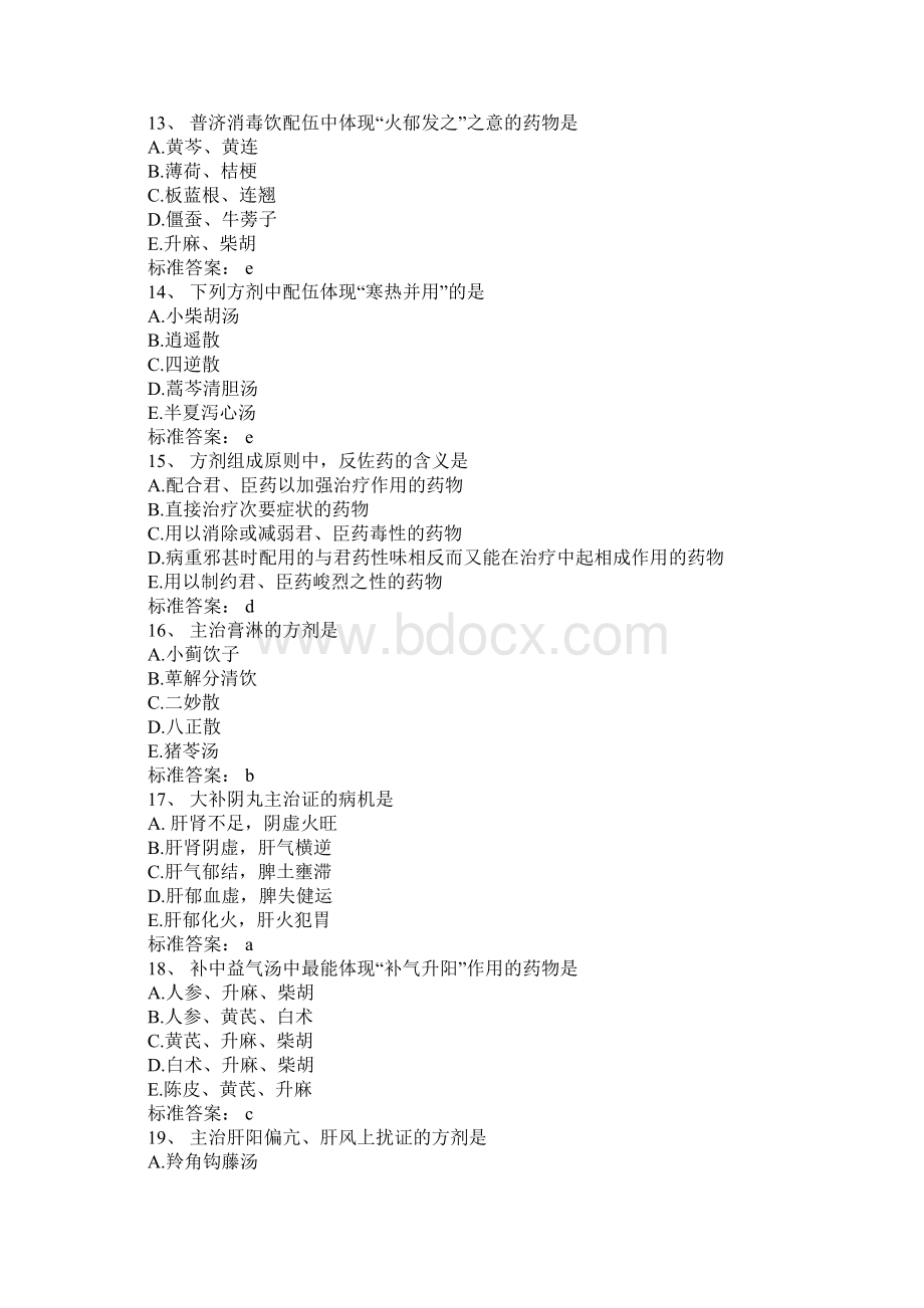 中医执业医师考试模拟试题四Word文档格式.docx_第3页