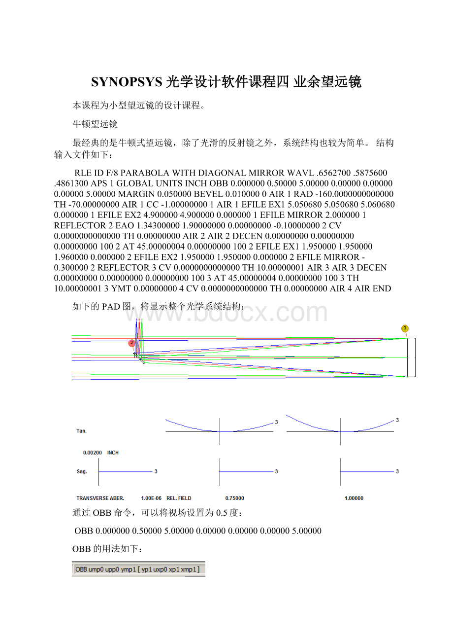 SYNOPSYS 光学设计软件课程四 业余望远镜.docx_第1页