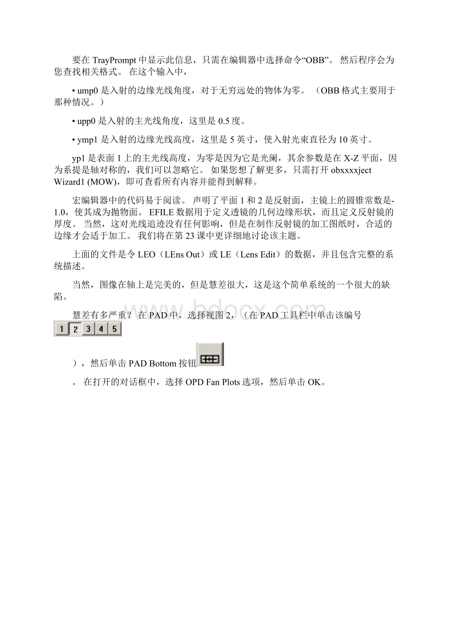 SYNOPSYS 光学设计软件课程四 业余望远镜Word文档下载推荐.docx_第2页