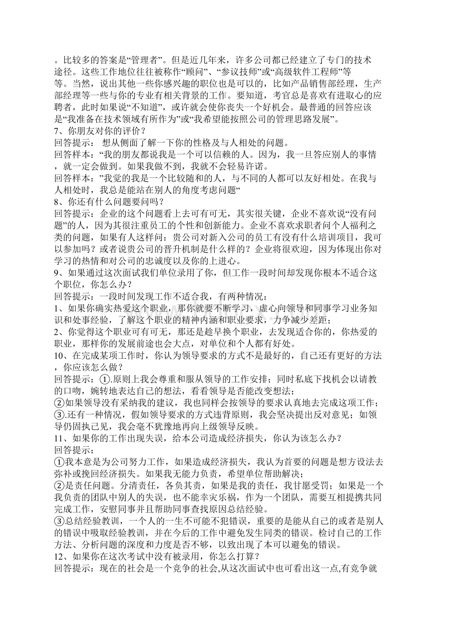 教师招聘面试经典问答70例.docx_第2页