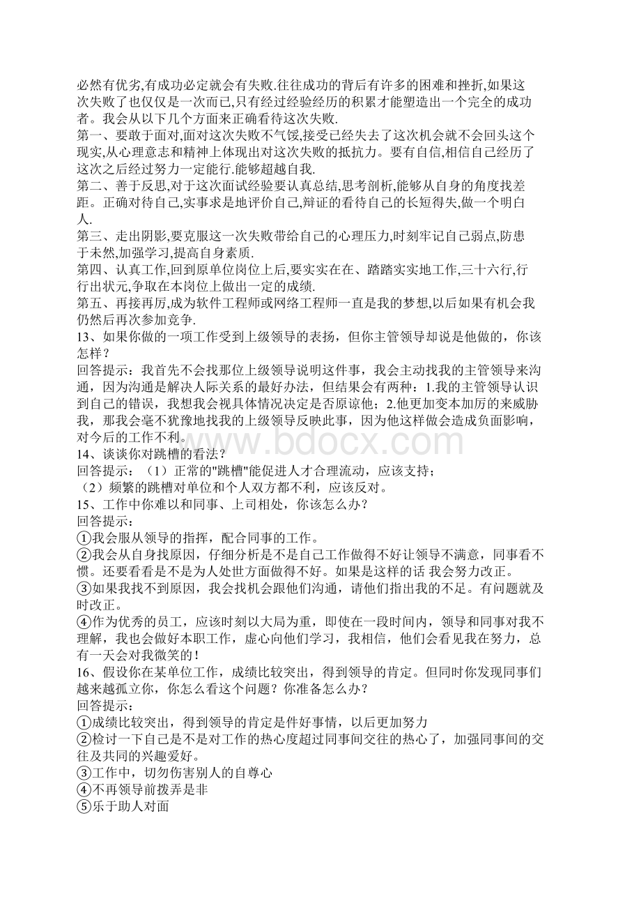 教师招聘面试经典问答70例.docx_第3页