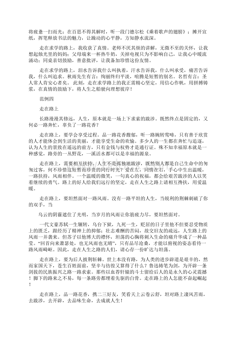 行走在中考作文.docx_第3页