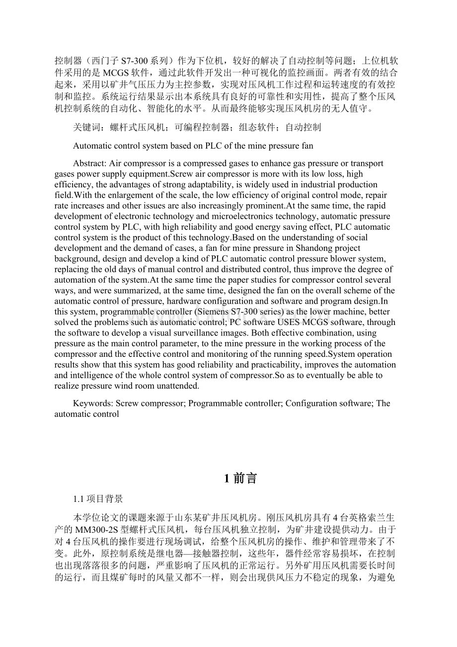 大学毕业设计基于plc矿井压风机的自动控制系统.docx_第2页