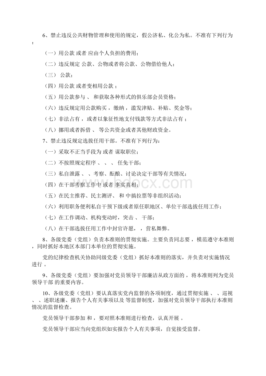 《中国共产党党员领导干部廉洁从政若干准则》习题.docx_第2页