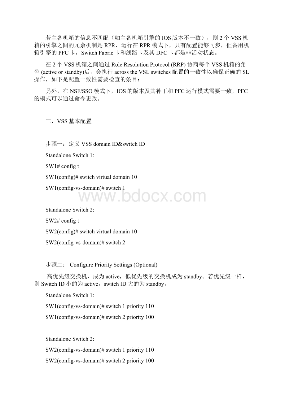 关于VSS的双活检测.docx_第2页