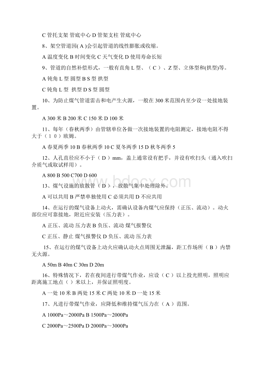 煤气安全知识考试题库完整Word格式文档下载.docx_第2页