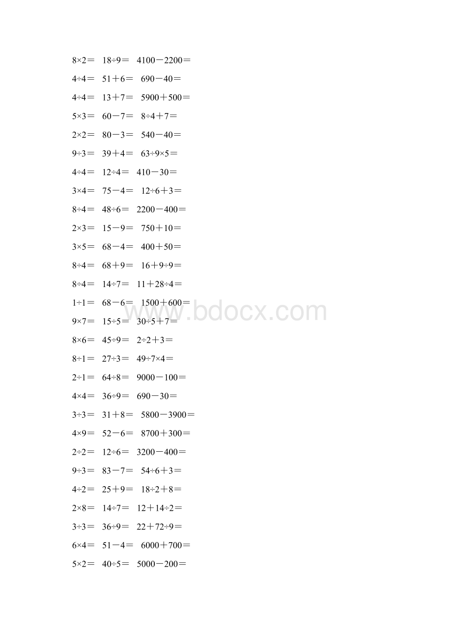 新编二年级数学下册口算题卡 360Word文件下载.docx_第3页