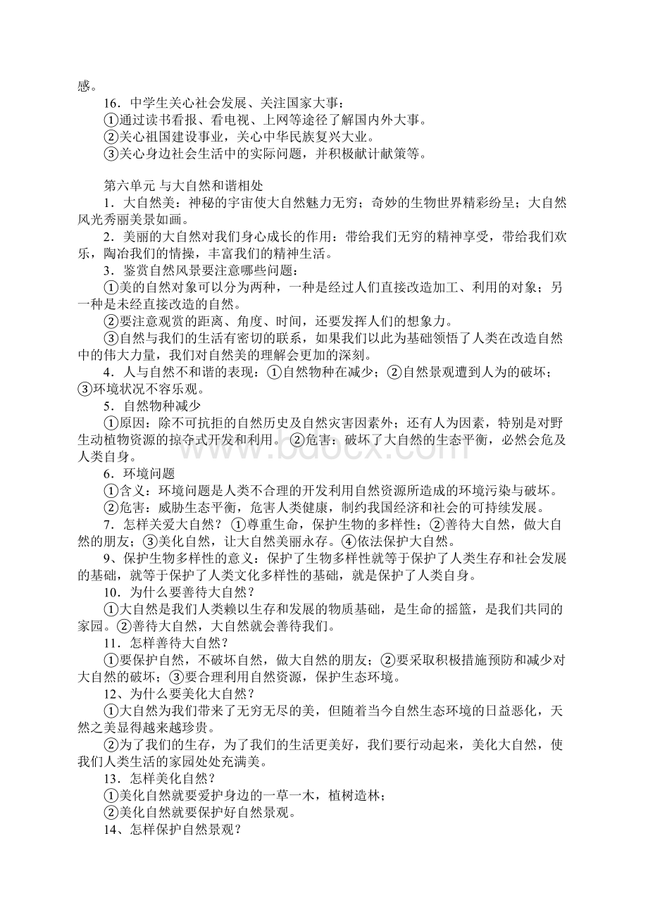 八年级下册鲁教版思想品德复习资料.docx_第3页