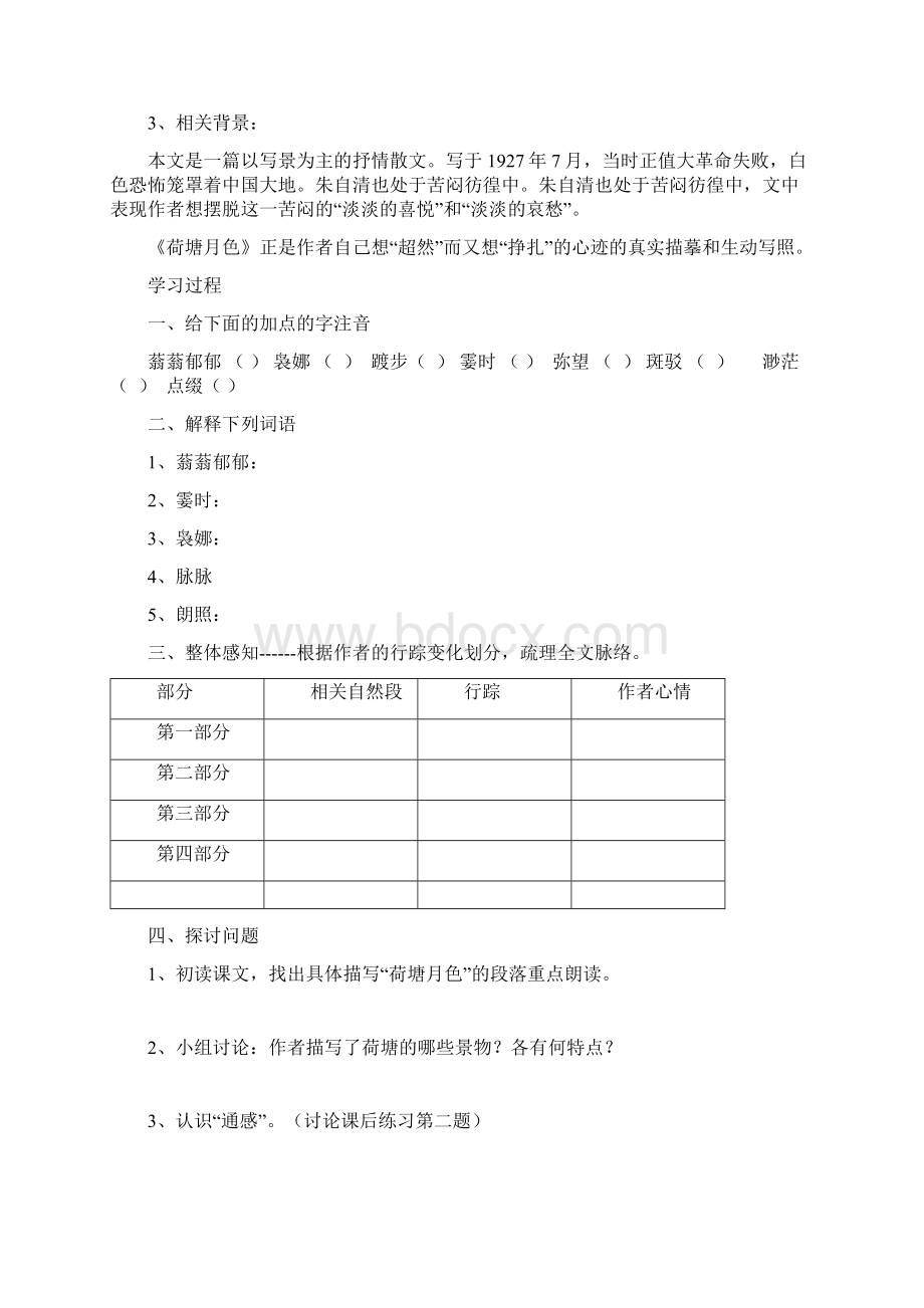 荷塘月色导学案.docx_第2页