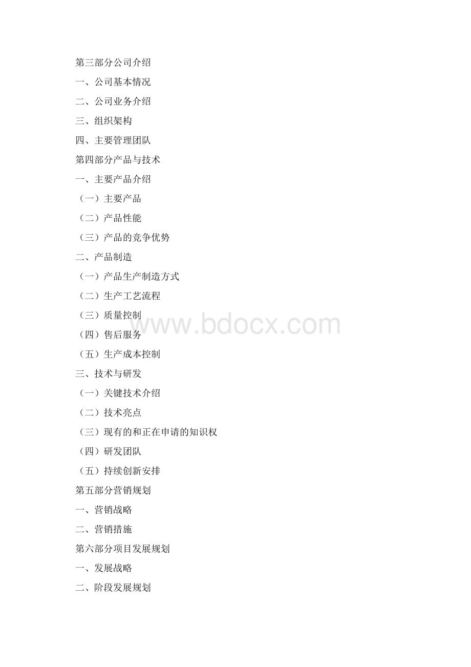 保健品产品项目计划书Word格式.docx_第2页
