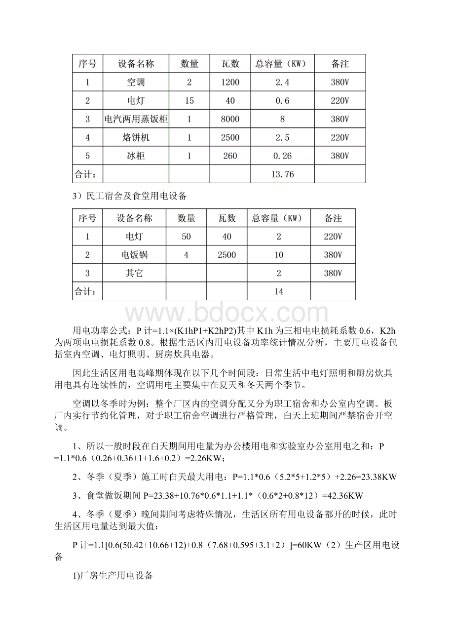 轨道板厂施工用电方案详细.docx_第2页