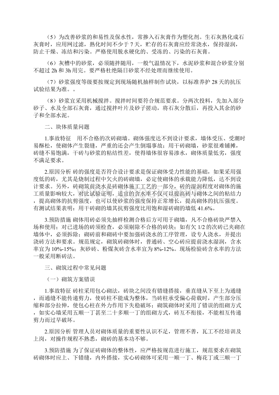 第四章第五章事故分析Word文件下载.docx_第2页