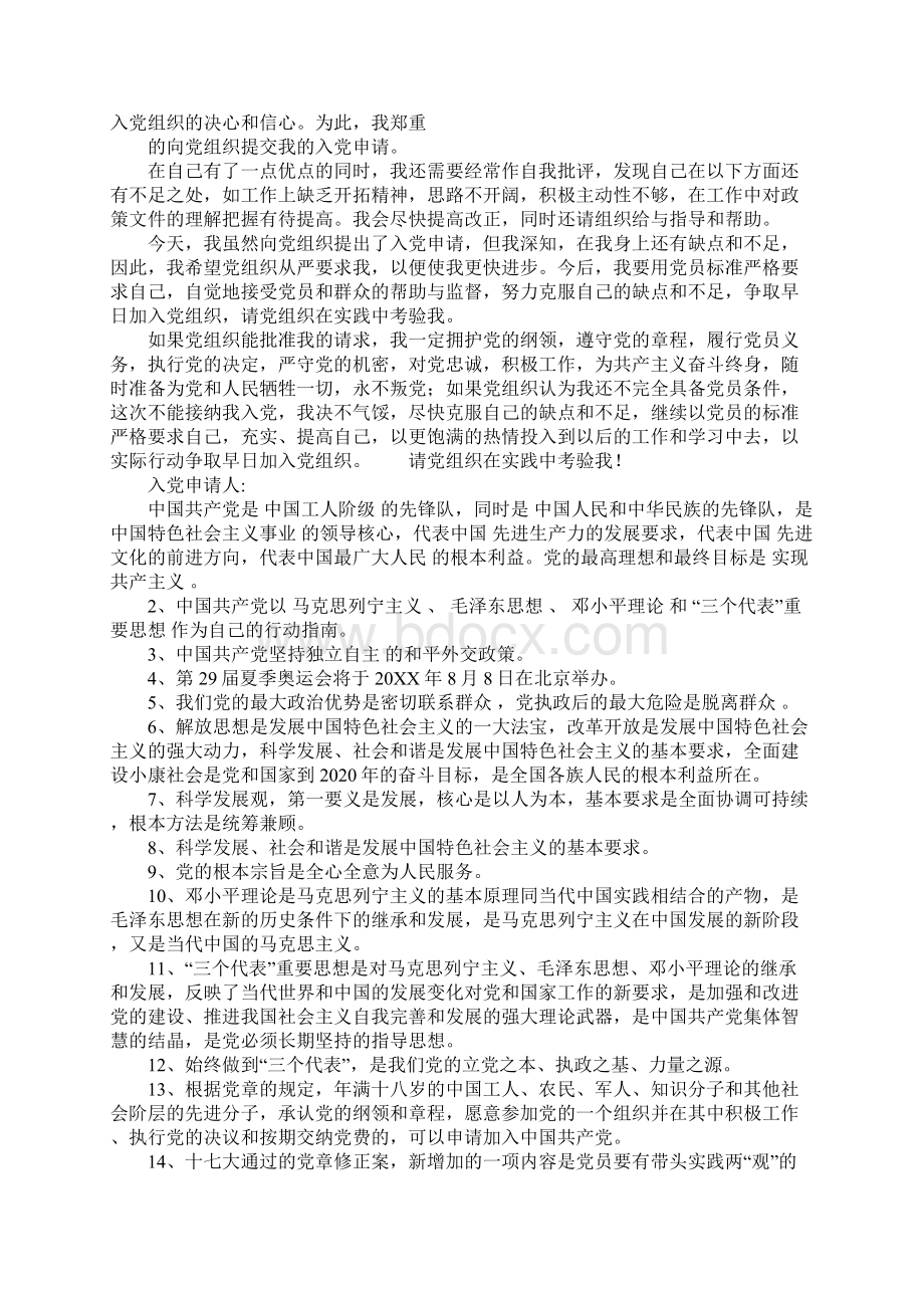 入党申请书中国共产党是中国工人阶级的先锋队Word格式.docx_第2页