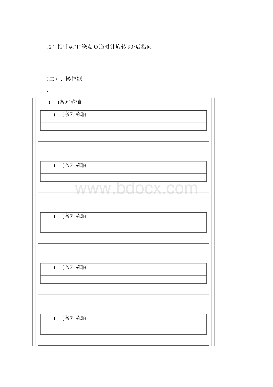 五年级下册数学第一单元.docx_第3页