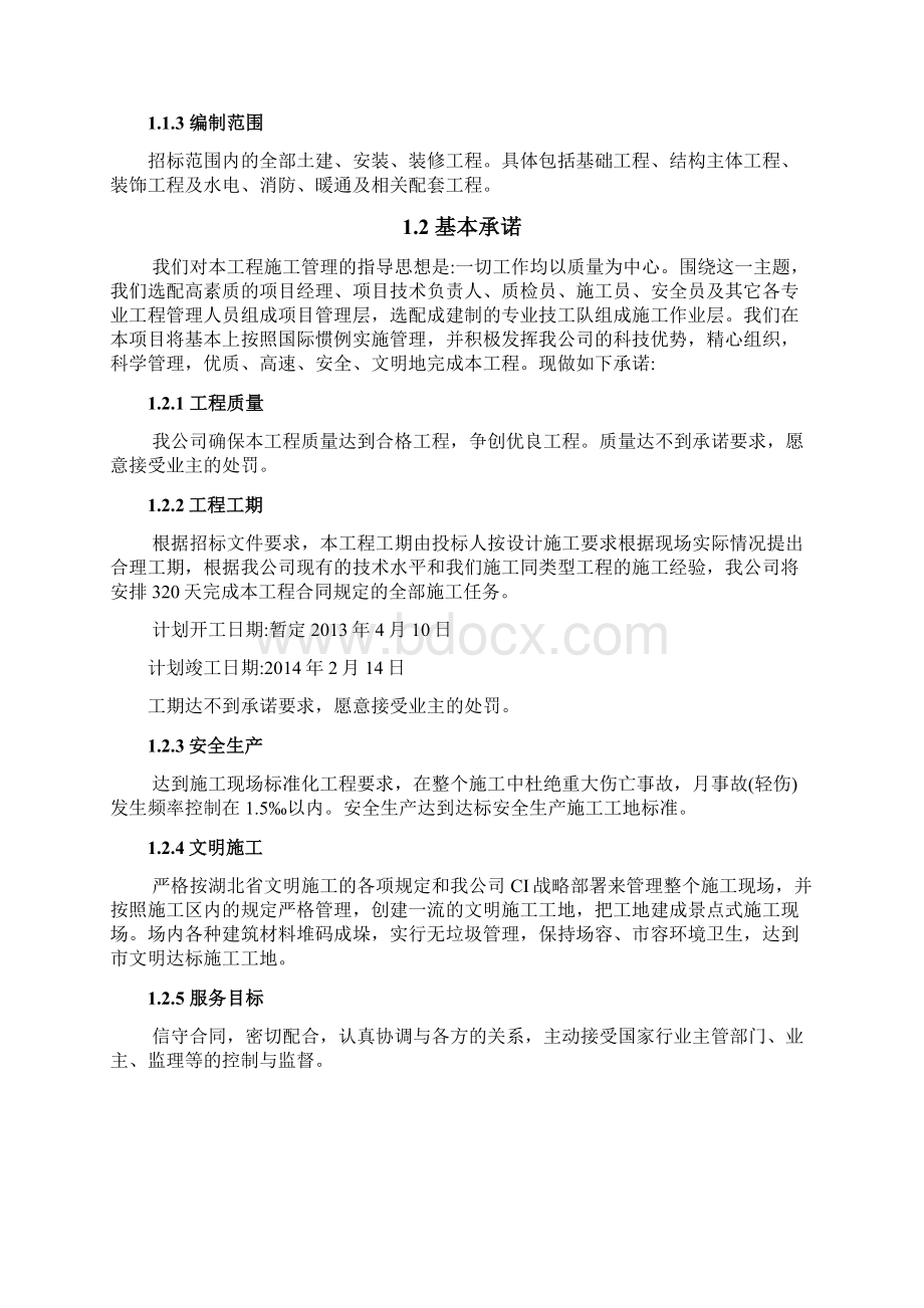 百瑞景施工组织设计Word文档下载推荐.docx_第2页