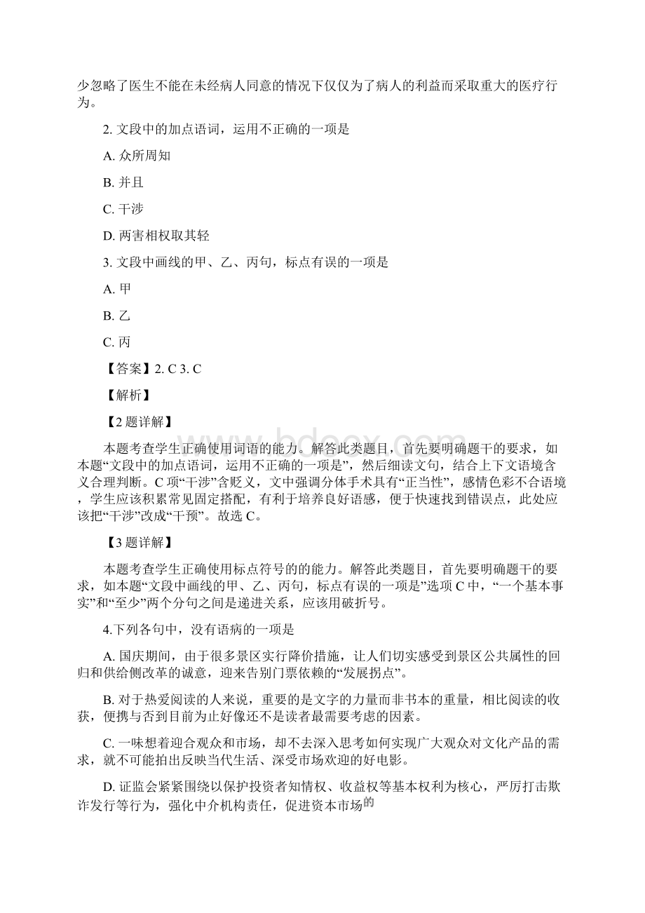 解析版浙江省杭州市届高三上学期期末教学质量检测语文试题.docx_第2页