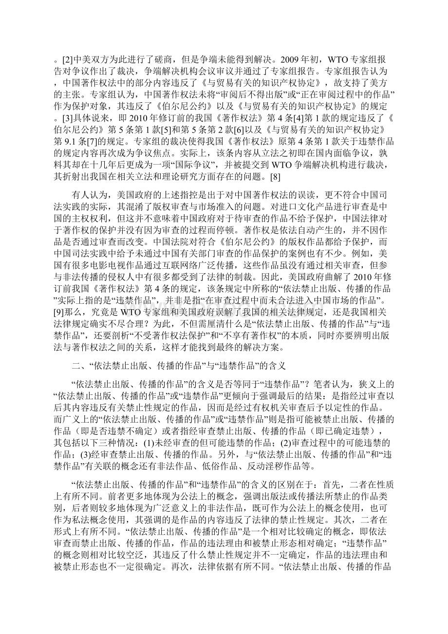 违禁作品著作权问题辨析.docx_第2页