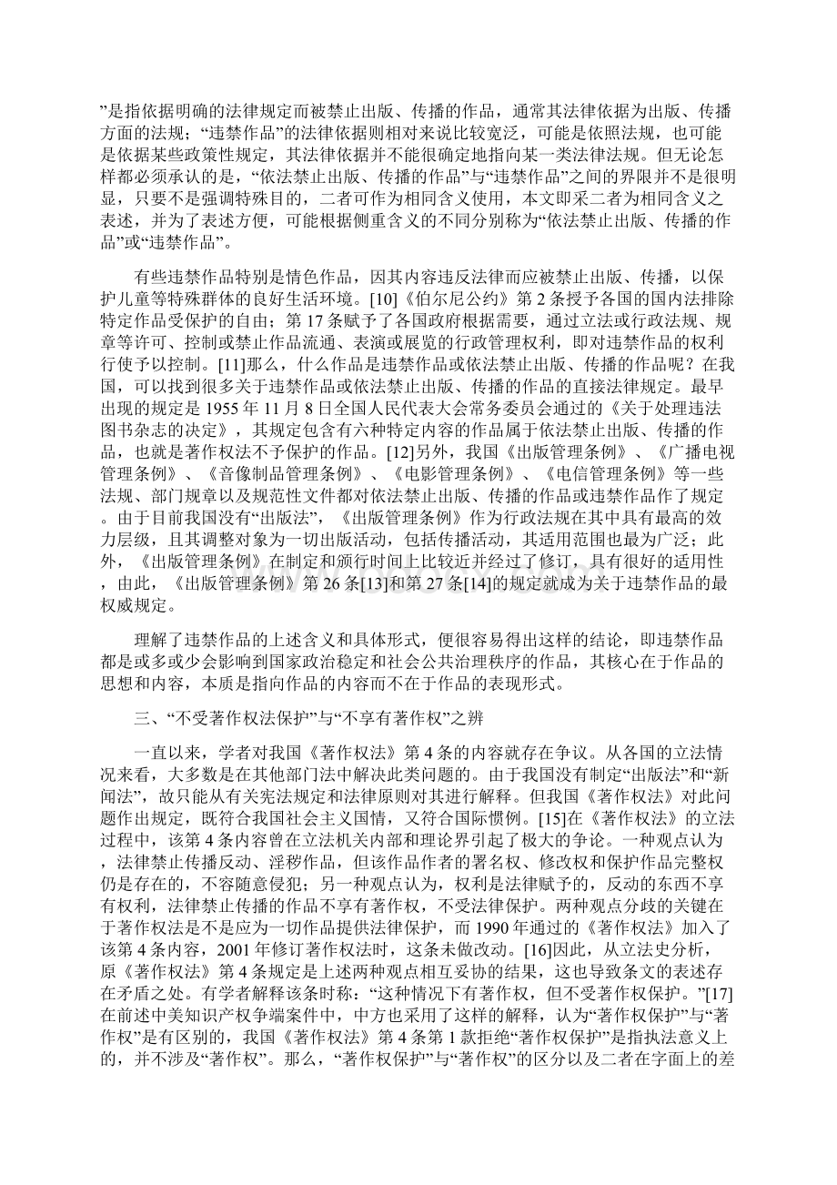 违禁作品著作权问题辨析.docx_第3页