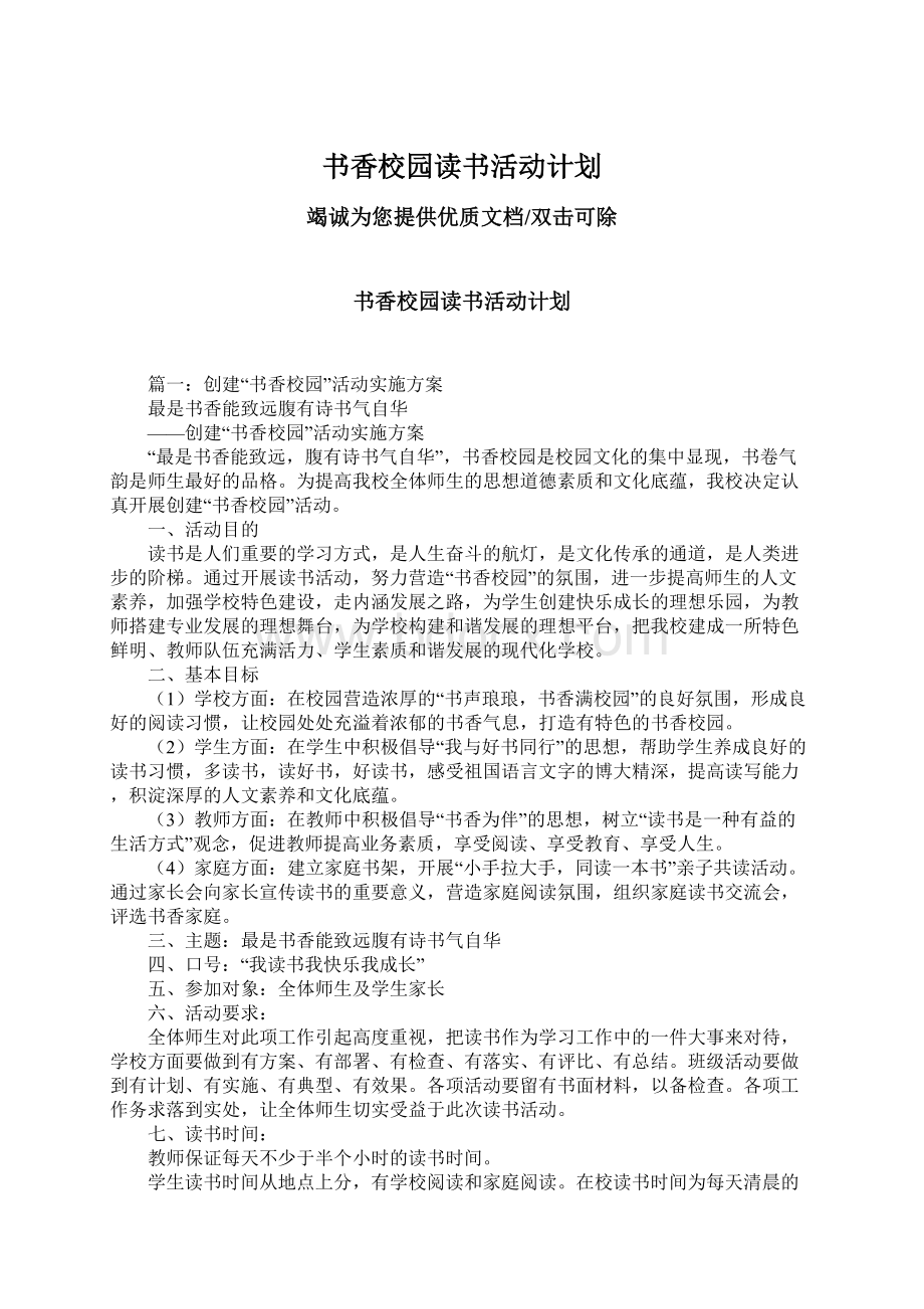 书香校园读书活动计划.docx_第1页