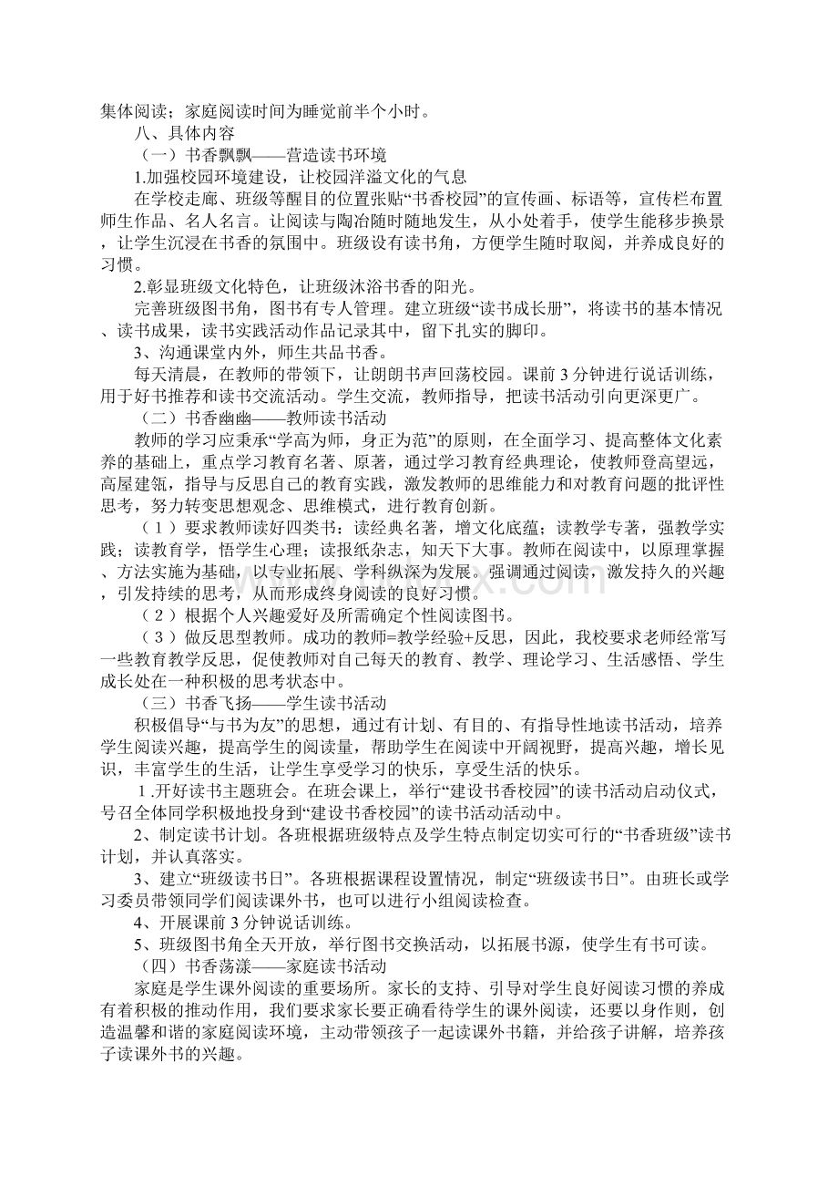 书香校园读书活动计划.docx_第2页