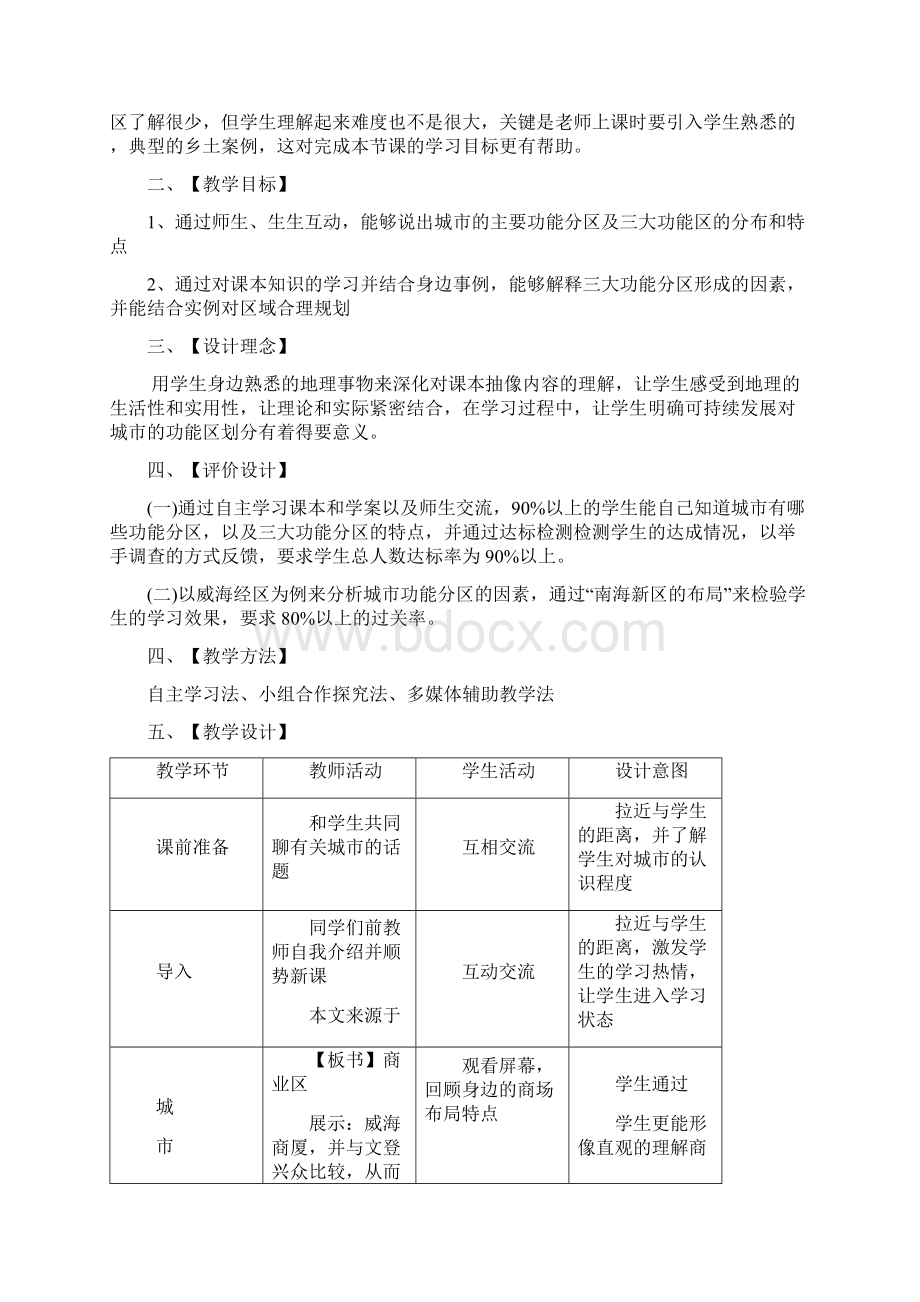 鲁教版地理必修二3《城市空间结构》教案设计Word格式文档下载.docx_第2页