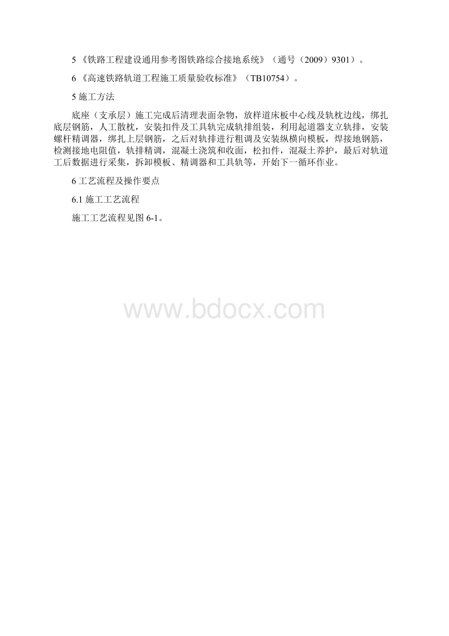 CRTSⅠ型双块式无砟轨道轨排法施工工艺工法Word格式文档下载.docx_第2页