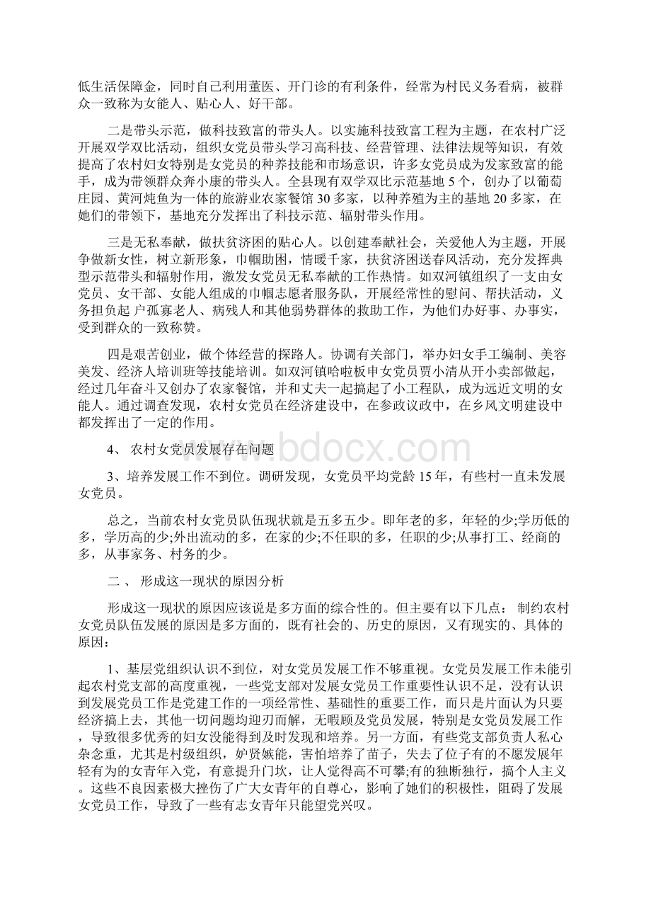 加强村级班子建设调研.docx_第3页