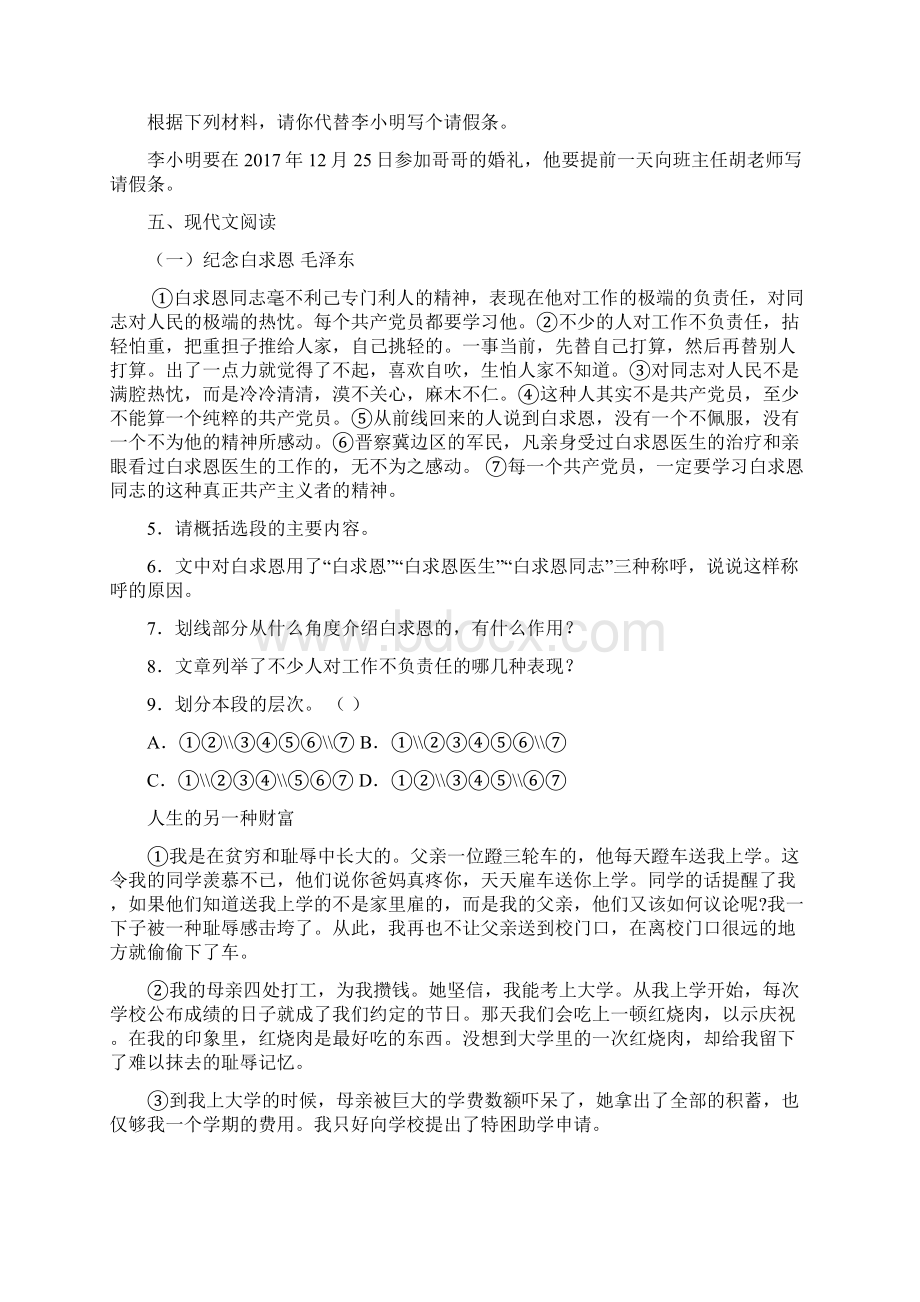 安徽省淮南市潘集区学年七年级上学期第二次联考语文试题Word文件下载.docx_第2页