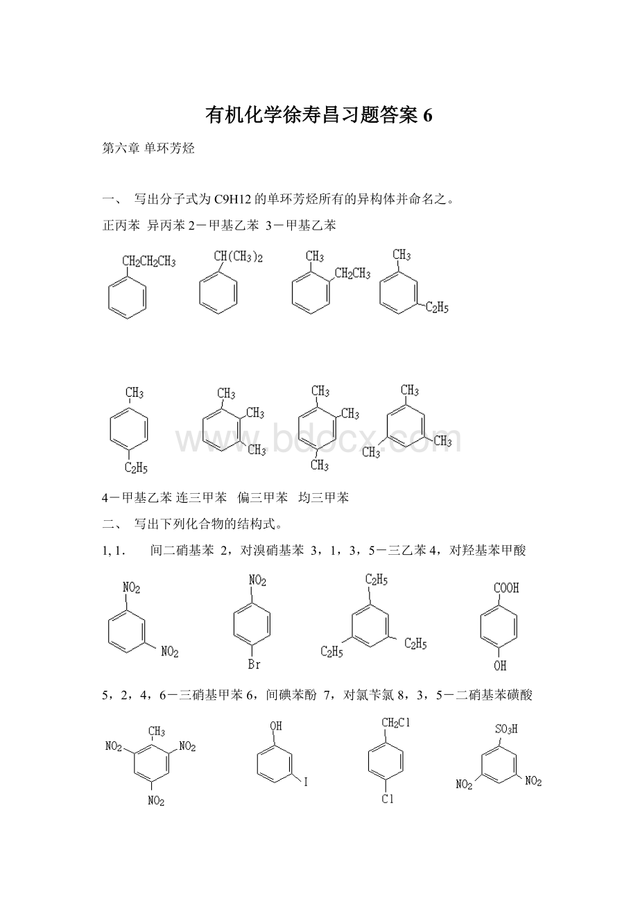 有机化学徐寿昌习题答案6Word文档下载推荐.docx_第1页