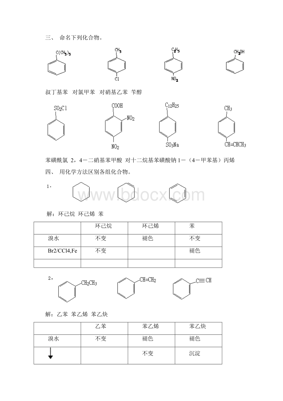 有机化学徐寿昌习题答案6Word文档下载推荐.docx_第2页