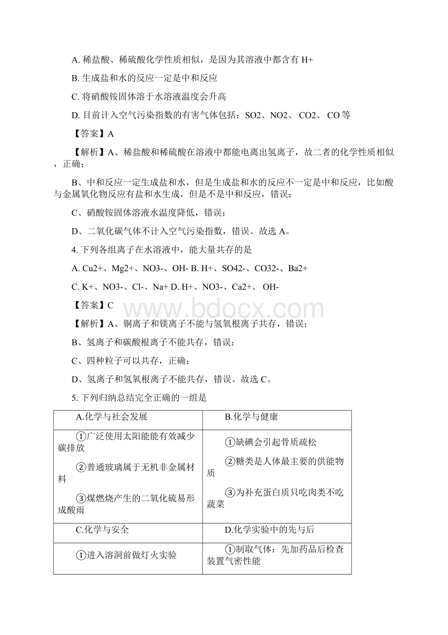 中考江苏省宿迁市化学试题解析版.docx_第2页