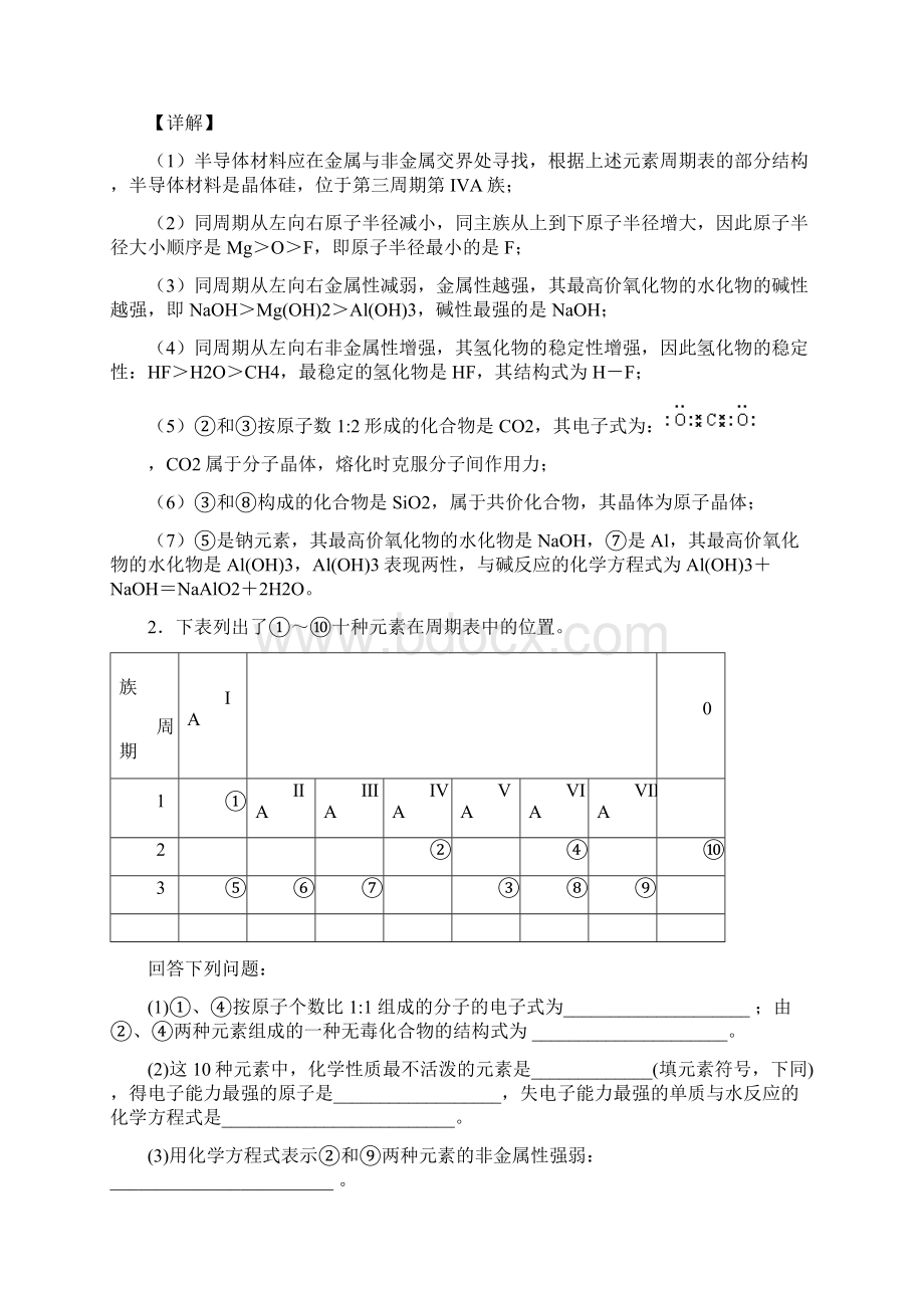 全国高考化学元素周期律的综合高考真题分类汇总文档格式.docx_第2页