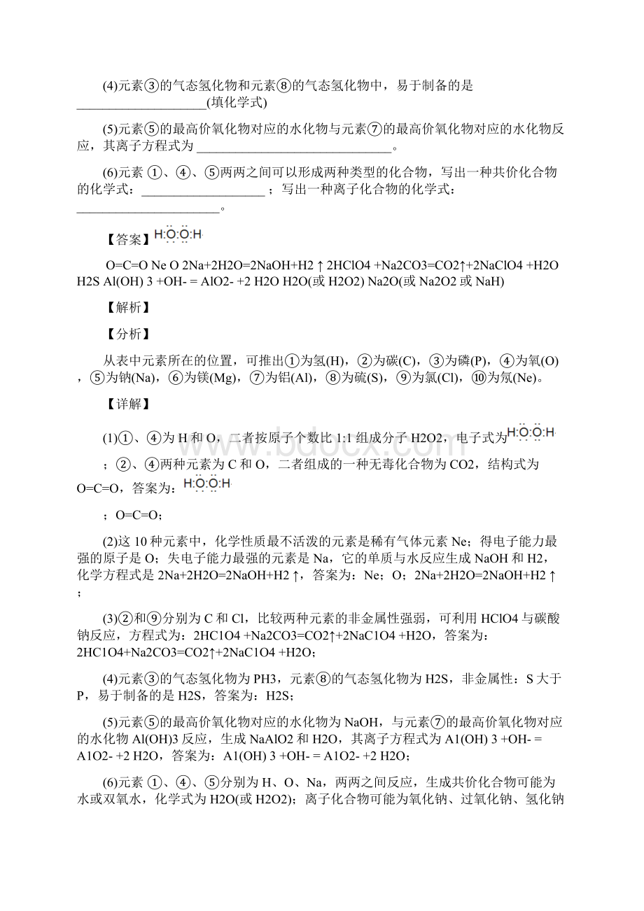 全国高考化学元素周期律的综合高考真题分类汇总文档格式.docx_第3页