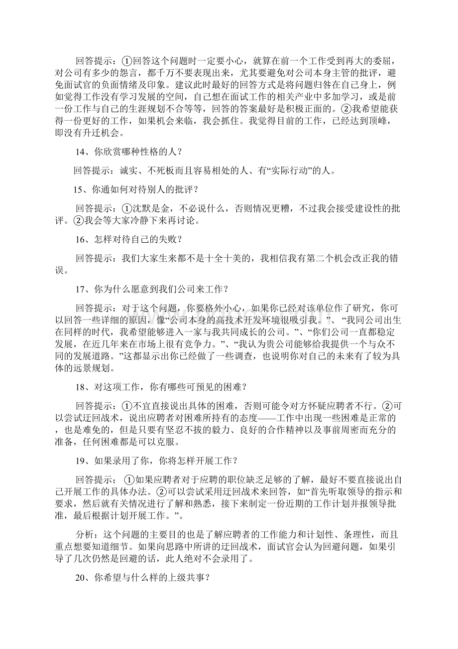 整理面试时二十五个必问问题的最佳回答doc.docx_第3页