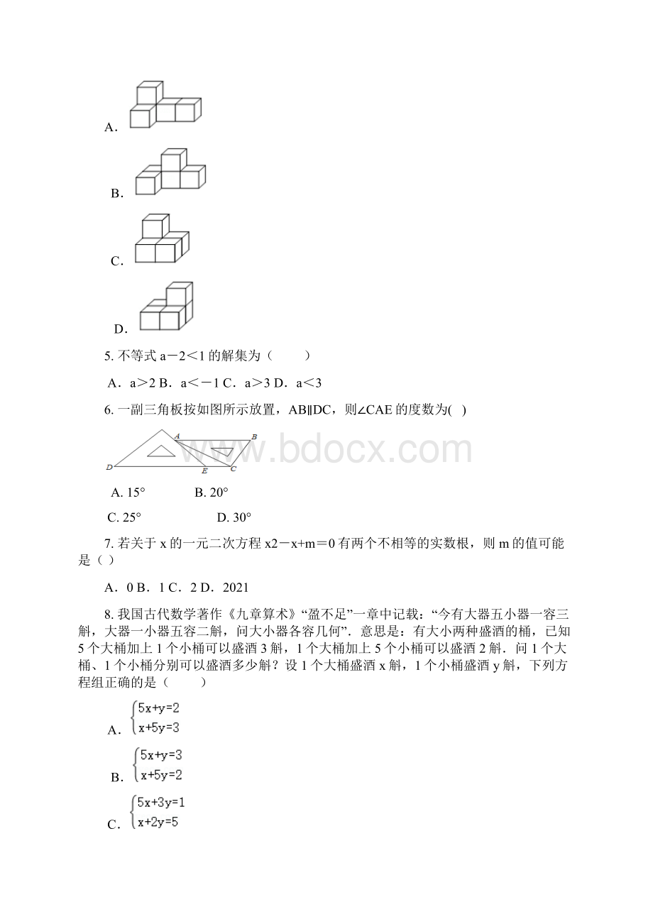 宜城市中考适应性考试数学试题含答案.docx_第2页