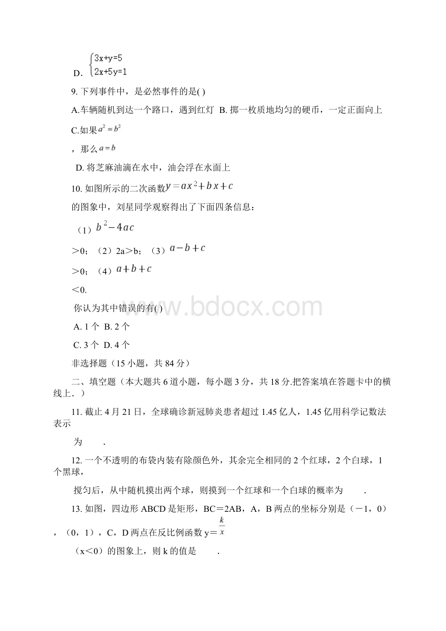 宜城市中考适应性考试数学试题含答案.docx_第3页