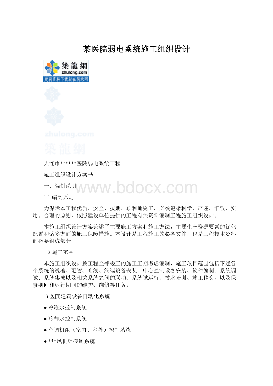 某医院弱电系统施工组织设计.docx