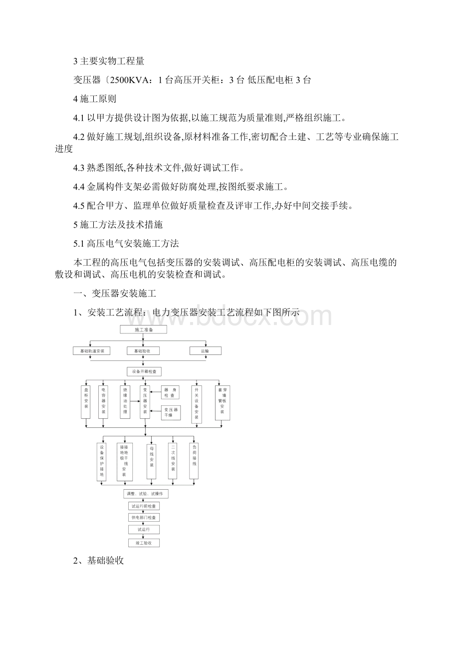 天然气场站电气仪表工程施工设计方案Word格式文档下载.docx_第2页