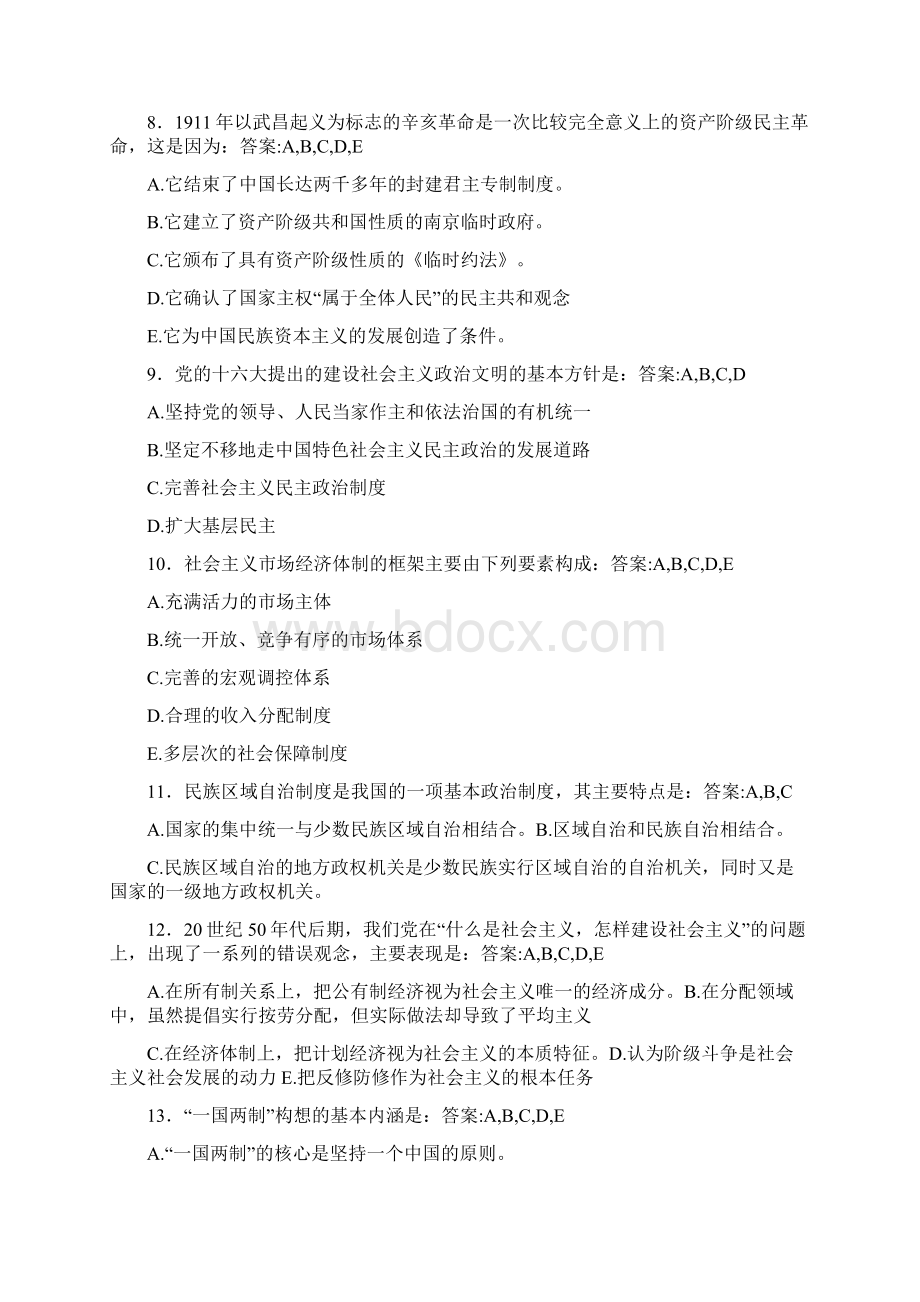 毛邓三多选Word文档格式.docx_第2页