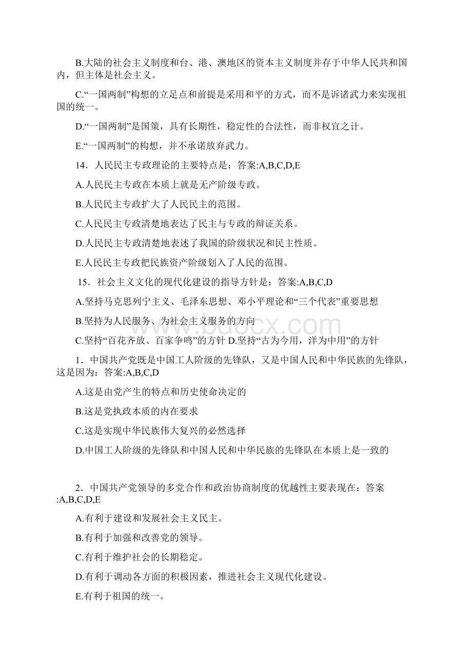 毛邓三多选Word文档格式.docx_第3页