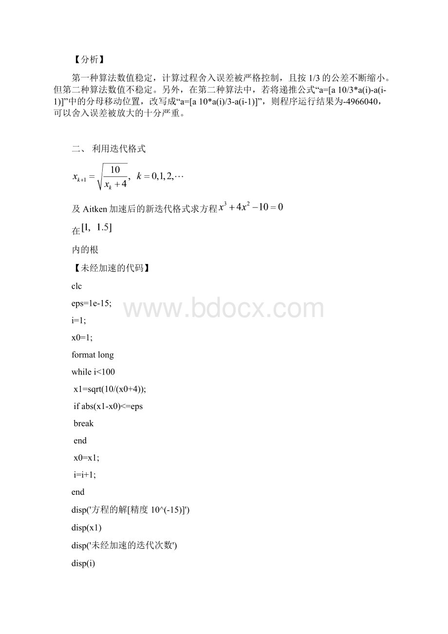 《矩阵及数值分析》课程数值实验大作业Word格式.docx_第3页