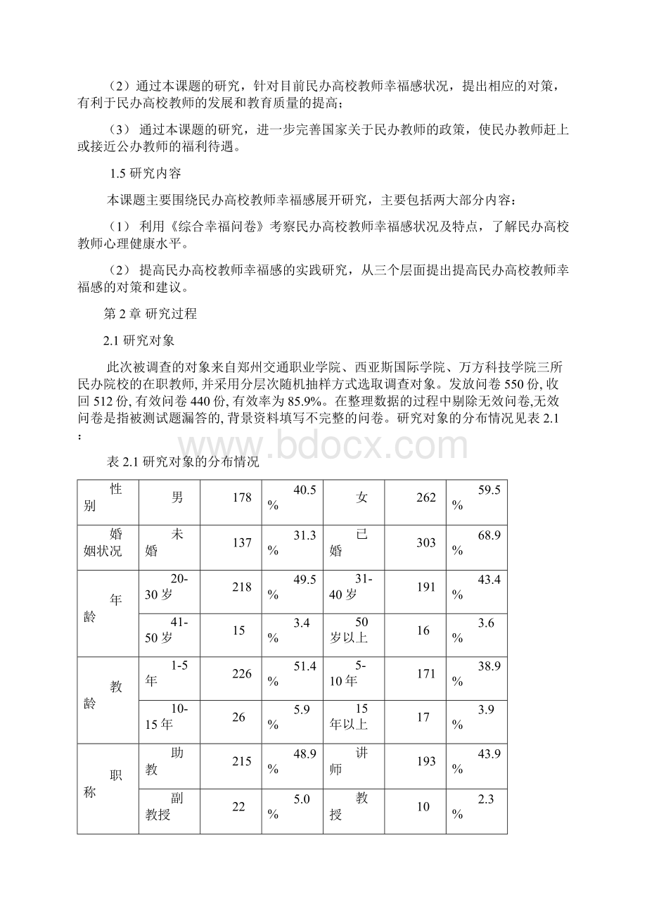 课题最终论文+1.docx_第2页