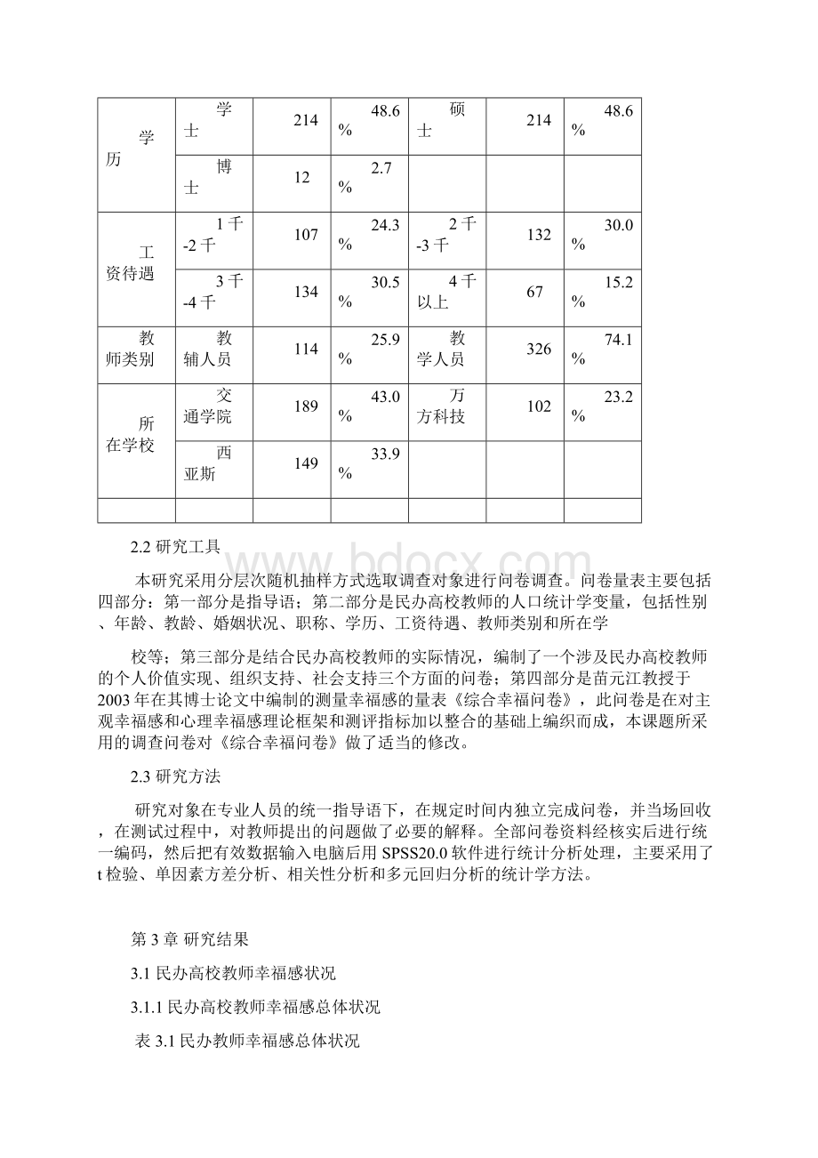 课题最终论文+1.docx_第3页