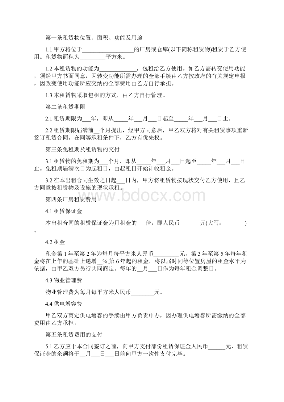 工业厂房设备租赁合同.docx_第2页