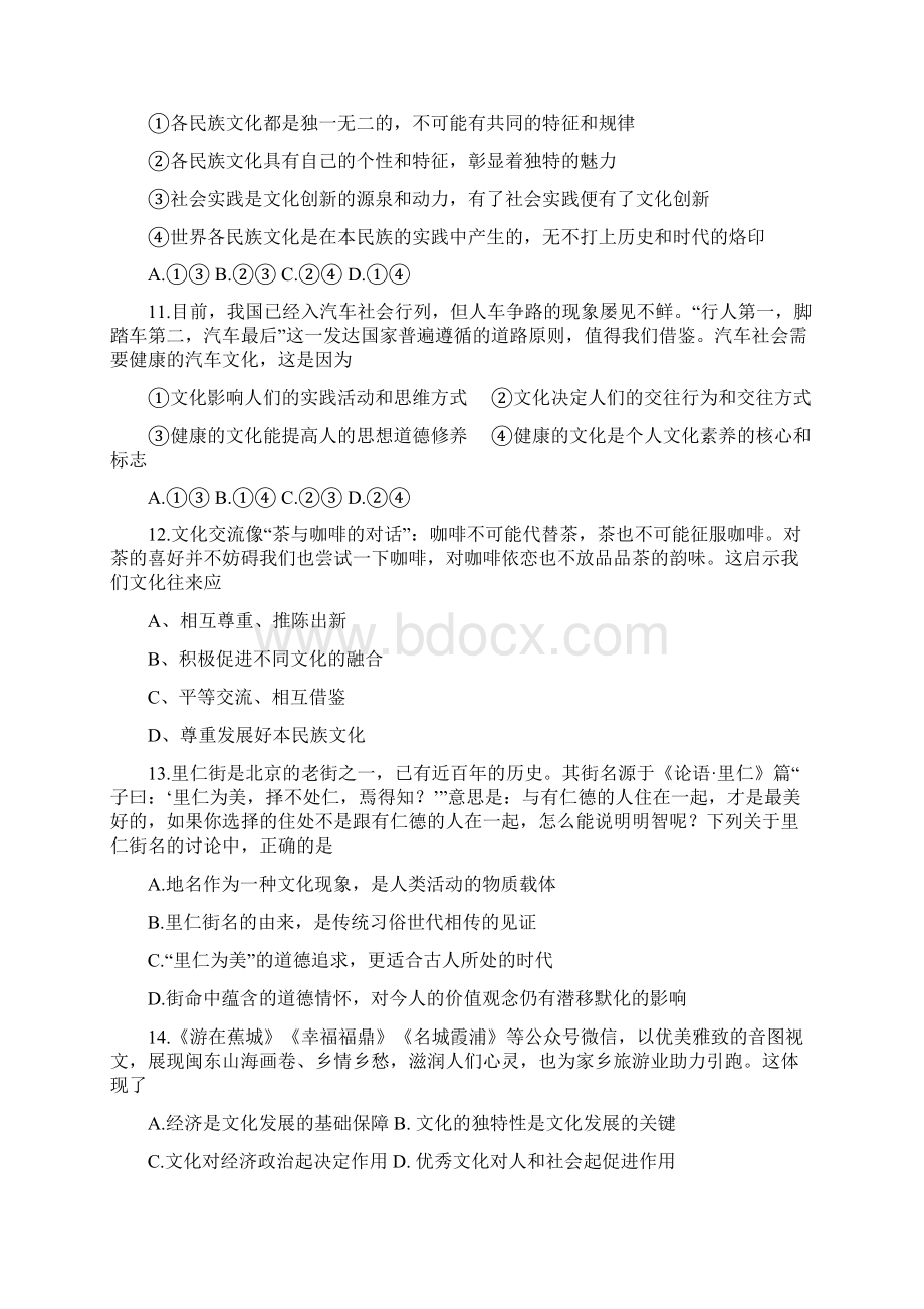 学年宁夏吴忠市吴忠中学高二上学期期中考试政治试题.docx_第3页